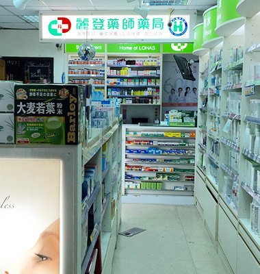 麗登藥局