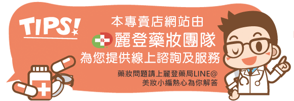 麗登藥妝