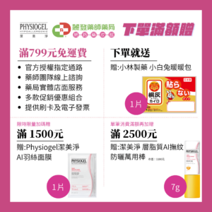 Physioge潔美淨202502活動