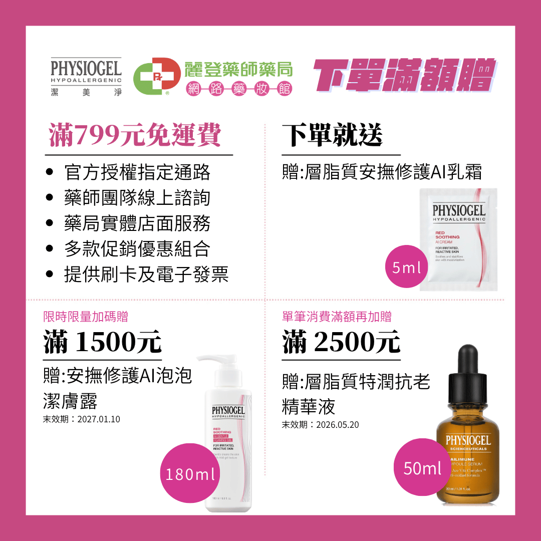 無庫存Physioge潔美淨滿額贈