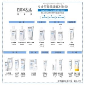 Physiogel潔美淨 DMT系列