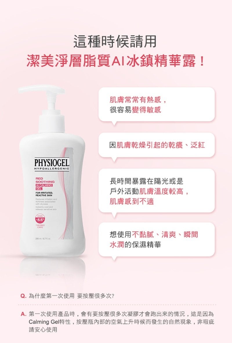 Physiogel潔美淨 層脂質AI冰鎮精華露