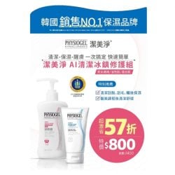 Physiogel潔美淨 AI清潔冰鎮修護組