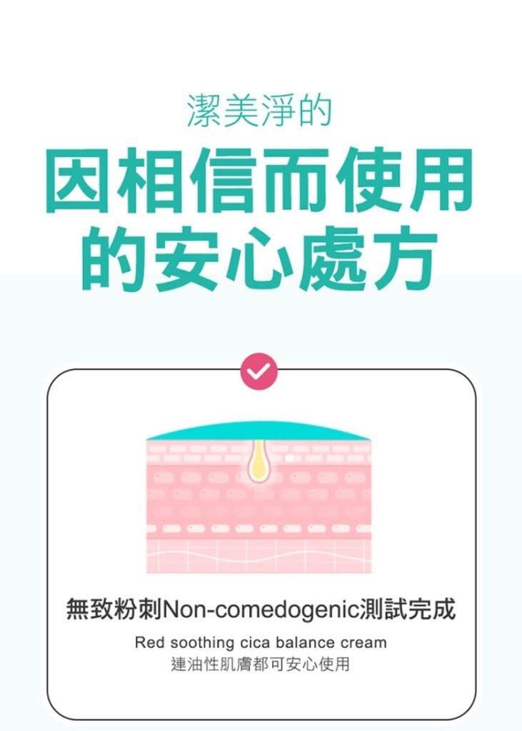 Physiogel潔美淨 積雪草Plus+控油調理霜