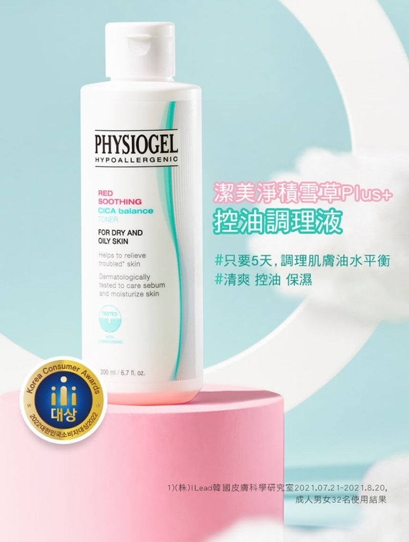 Physiogel潔美淨 積雪草Plus+控油調理液