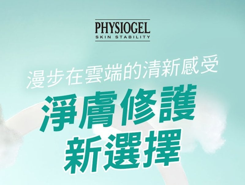 Physiogel潔美淨 積雪草水楊酸毛孔緊緻淨膚棉