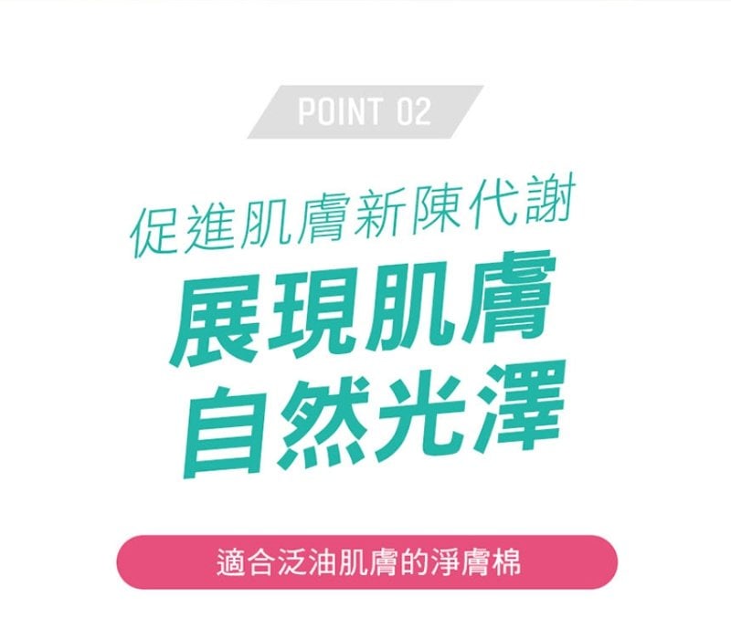 Physiogel潔美淨 積雪草水楊酸毛孔緊緻淨膚棉