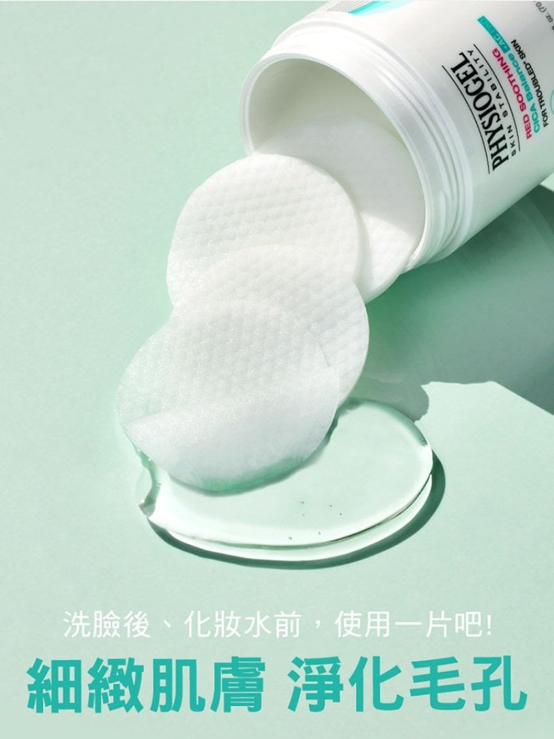 Physiogel潔美淨 積雪草水楊酸毛孔緊緻淨膚棉