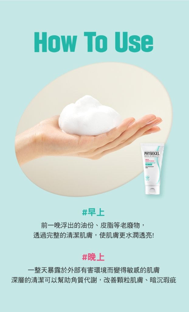 Physiogel潔美淨 層脂質水楊酸淨膚潔顏乳