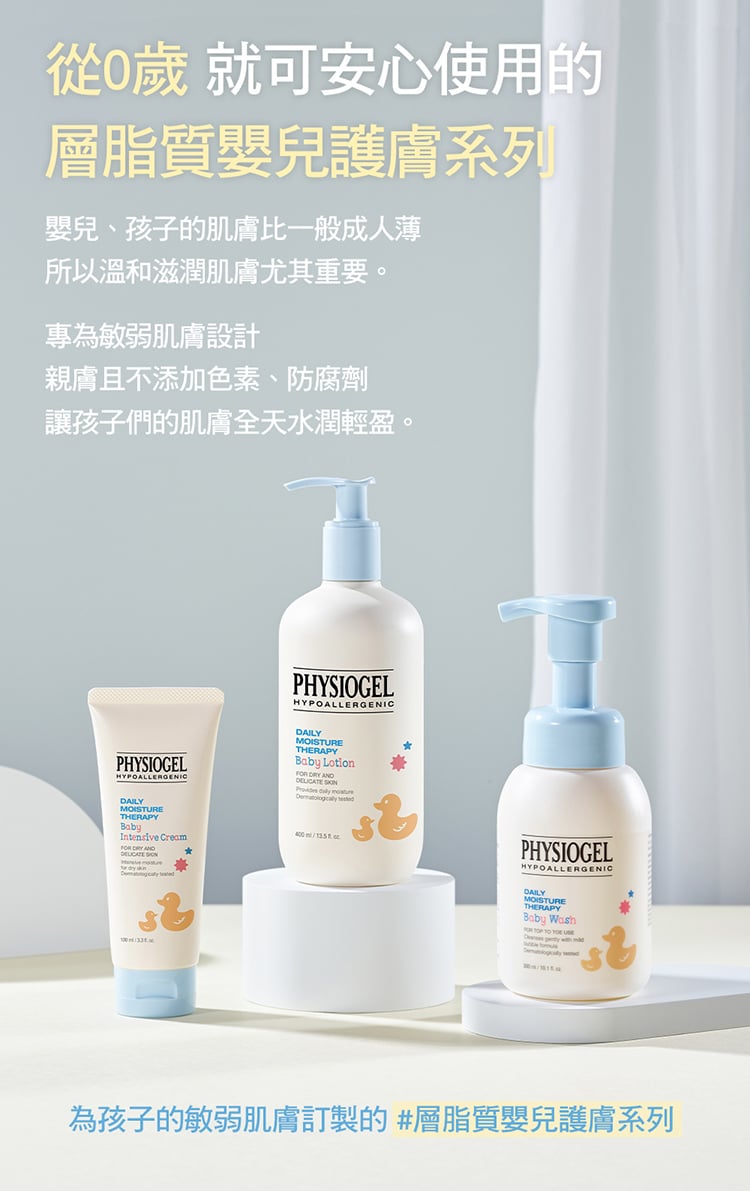 Physiogel潔美淨 層脂質嬰兒泡泡浴露