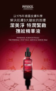 Physiogel潔美淨 特潤緊緻撫紋精華液
