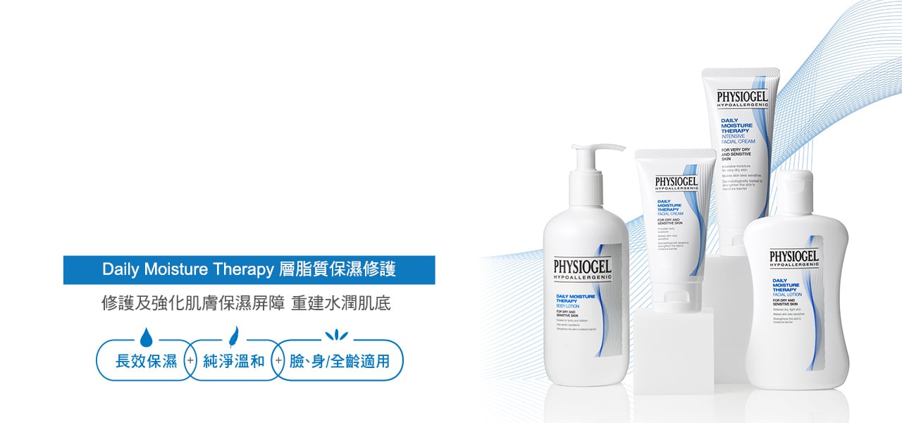 Physiogel 潔美淨 DMT保濕修護系列