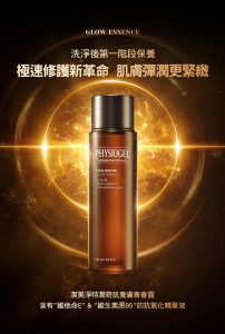 Physiogel潔美淨 特潤奇肌養膚青春露