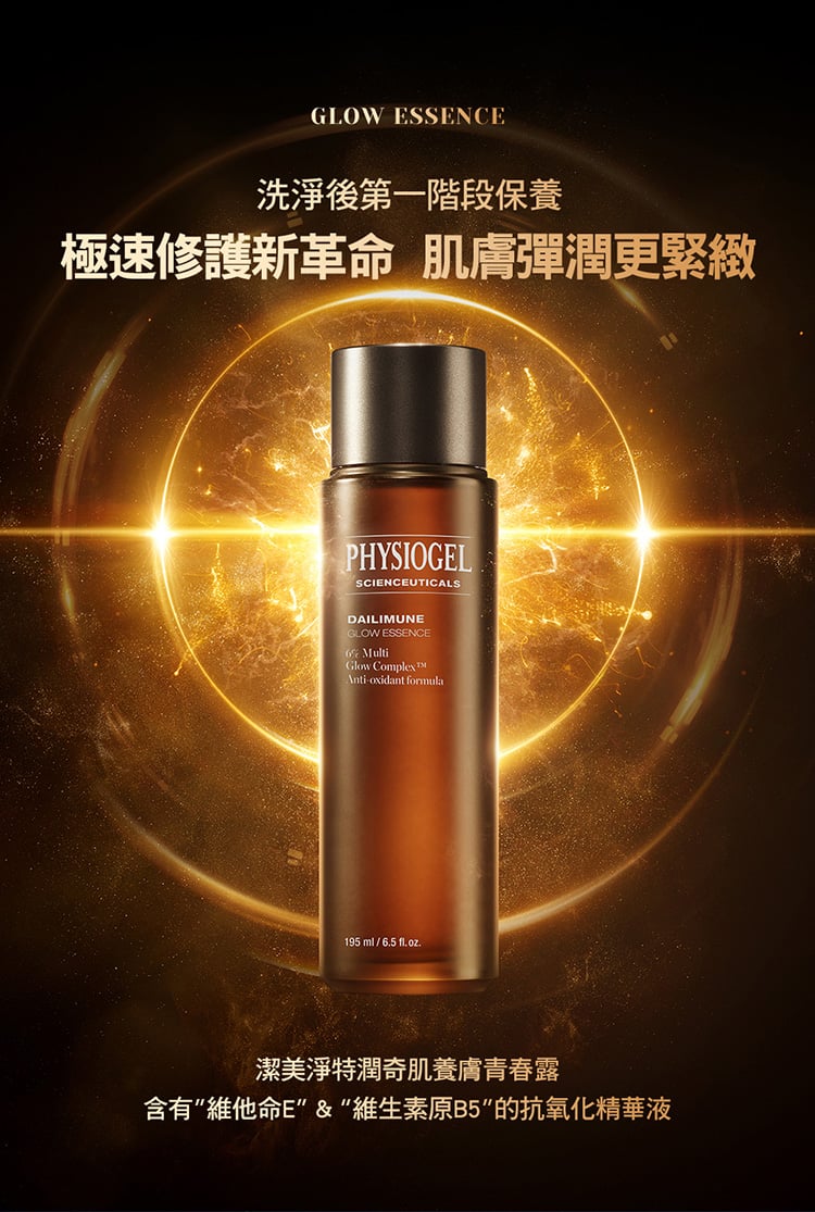 Physiogel潔美淨 特潤奇肌養膚青春露