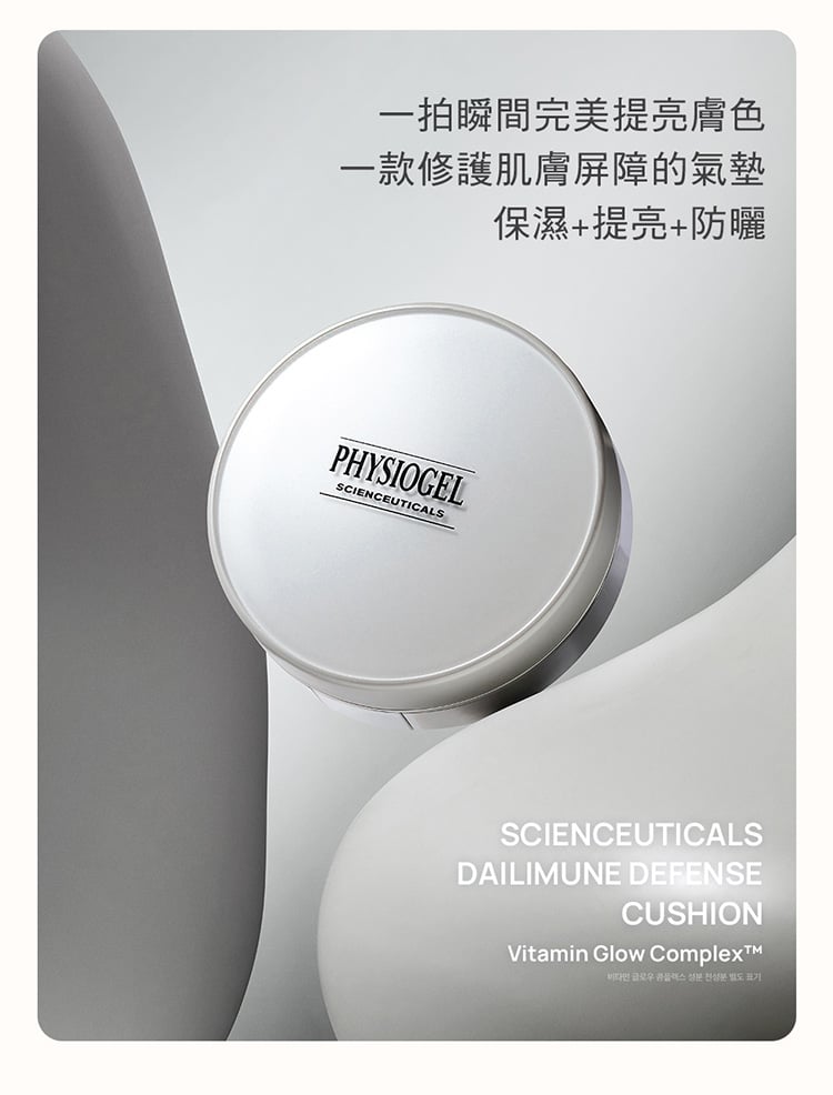 Physiogel潔美淨 特潤抗老舒芙防曬氣墊 SPF30/PA++