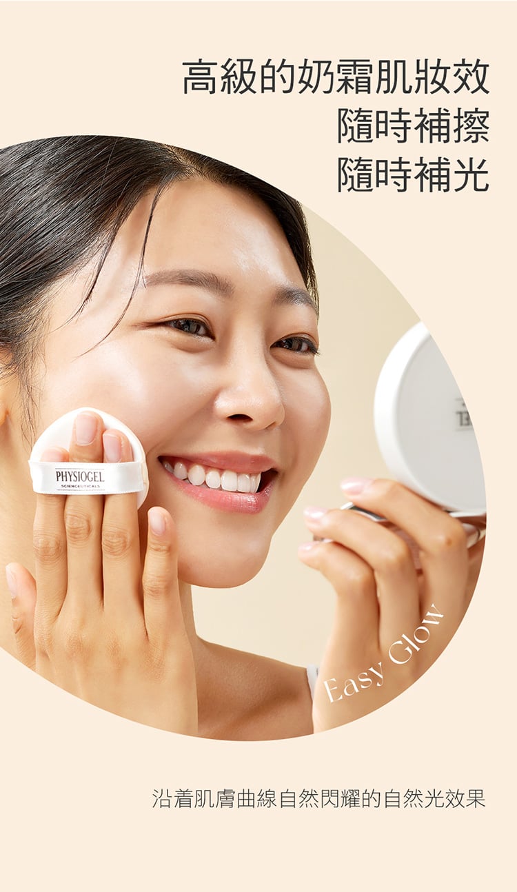 Physiogel潔美淨 特潤抗老舒芙防曬氣墊 SPF30/PA++