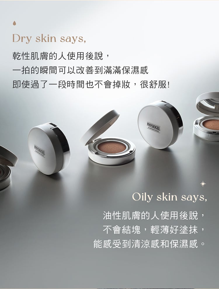 Physiogel潔美淨 特潤抗老舒芙防曬氣墊 SPF30/PA++