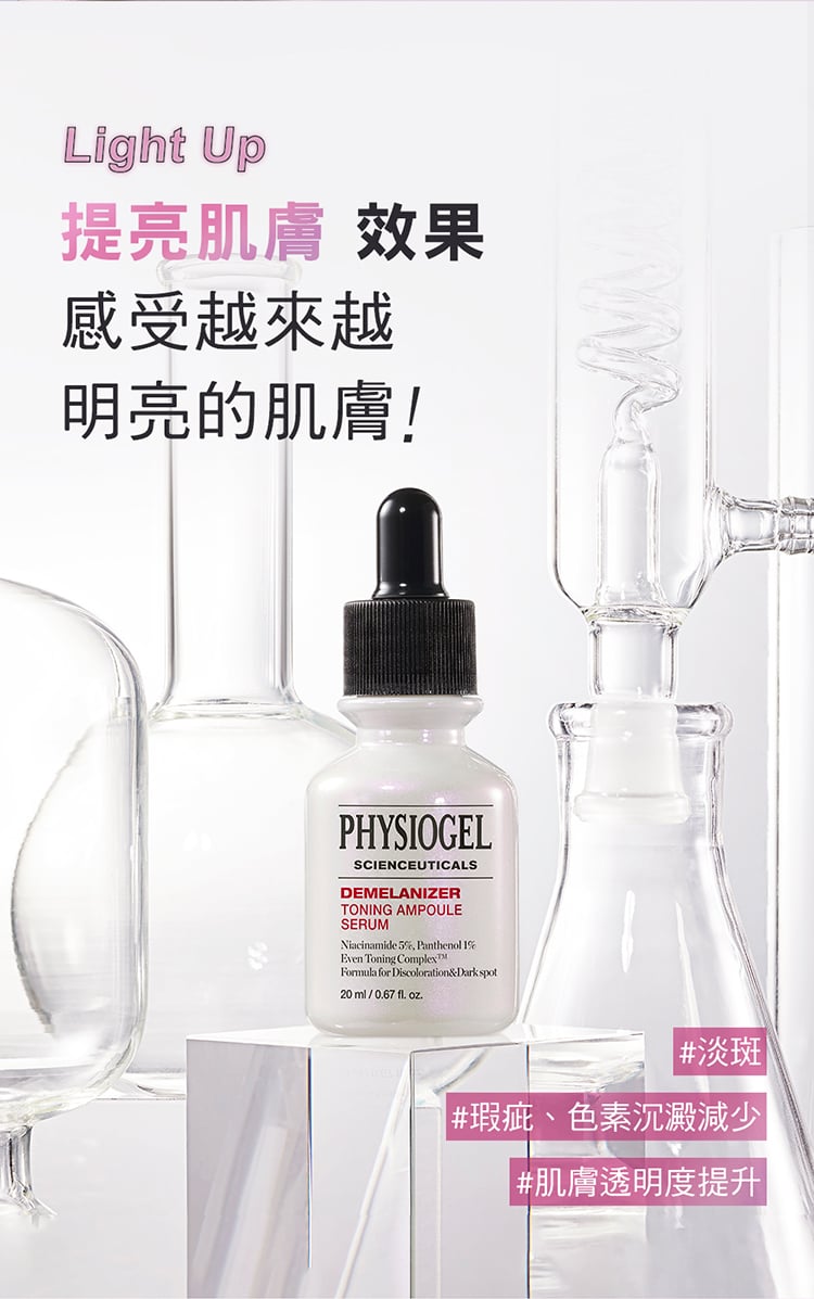 Physiogel潔美淨 極光CE色修平衡精華液 30ml