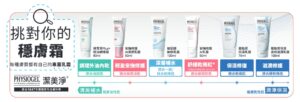 Physiogel潔美淨乳霜