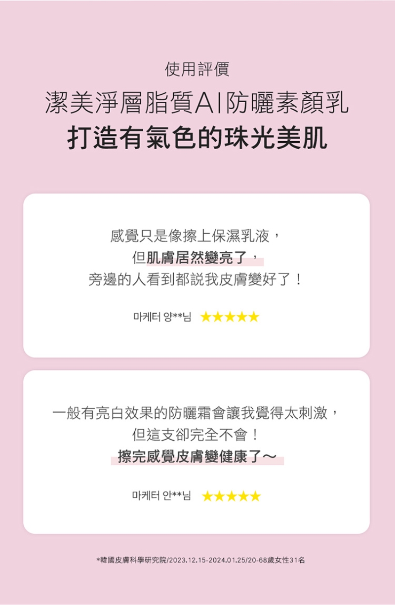 Physiogel潔美淨 層脂質AI防曬素顏乳SPF50 PA++++