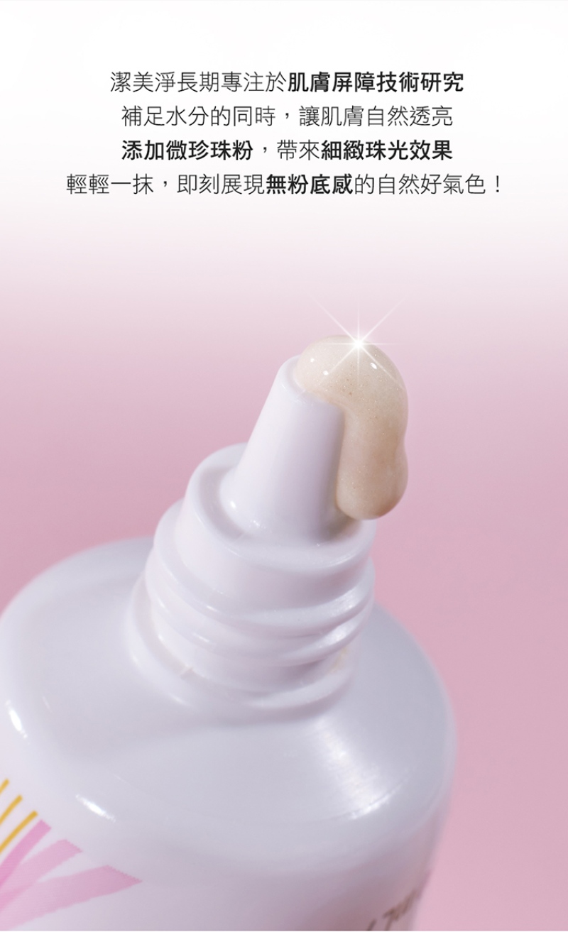Physiogel潔美淨 層脂質AI防曬素顏乳SPF50 PA++++