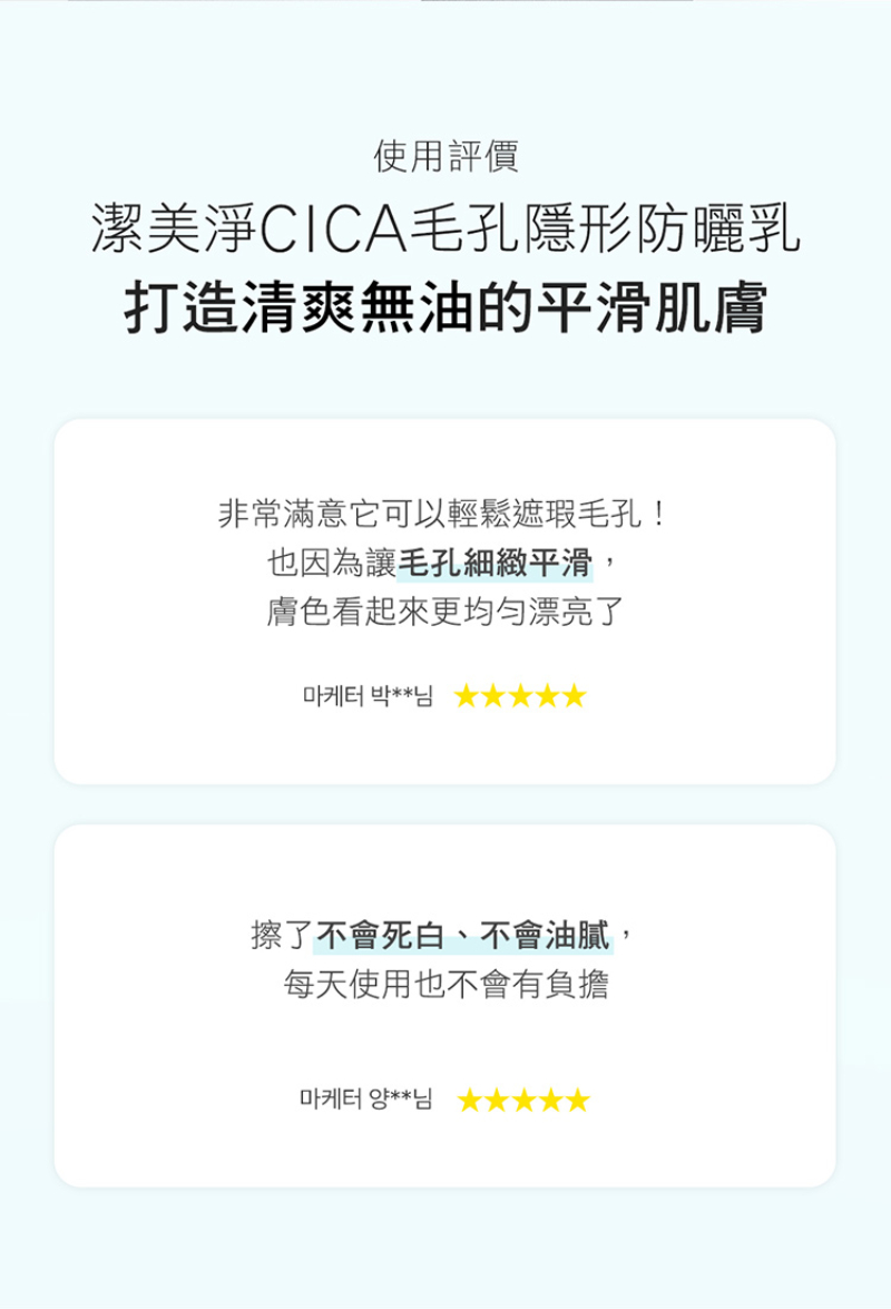 Physiogel潔美淨 CICA毛孔隱形防曬乳SPF50 PA++++