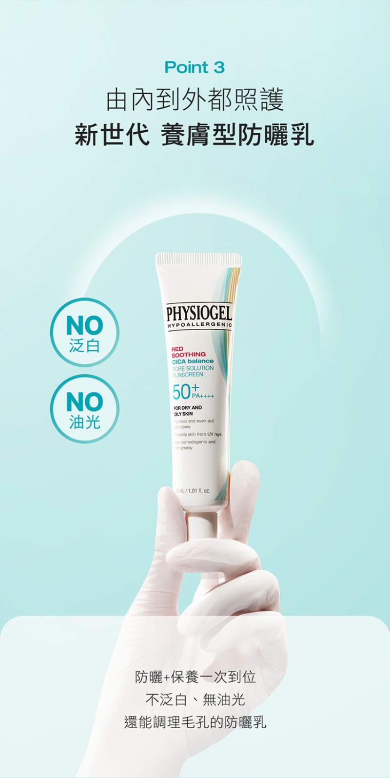 Physiogel潔美淨 CICA毛孔隱形防曬乳SPF50 PA++++