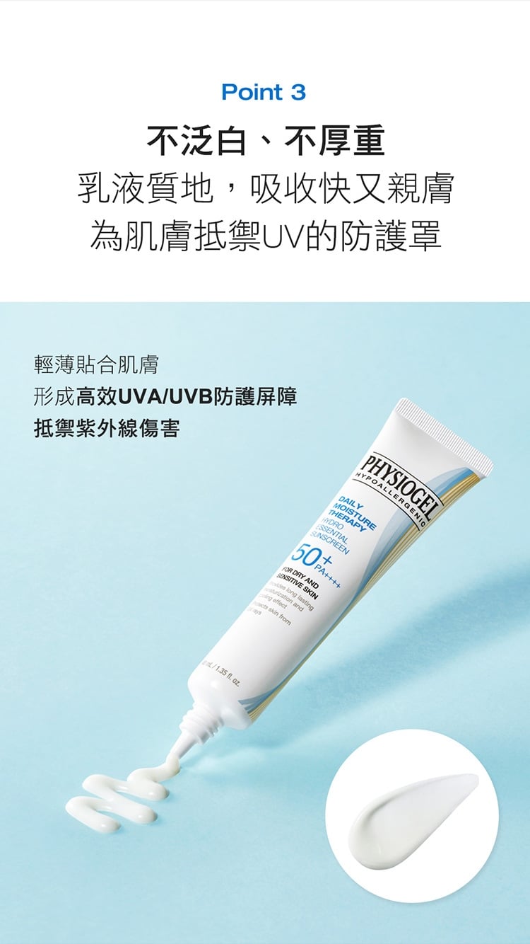 Physiogel潔美淨 層脂質水光保濕防曬乳SPF50 PA++++