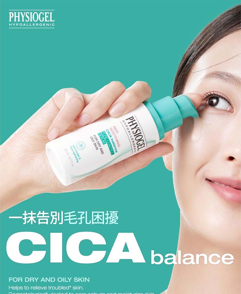 Physiogel潔美淨 積雪草Plus+控油調理精華 50ml