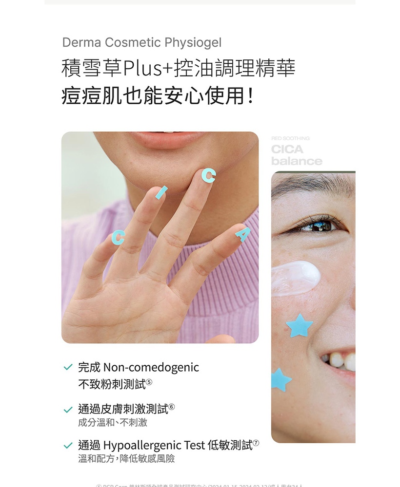 Physiogel潔美淨 積雪草Plus+控油調理精華 50ml