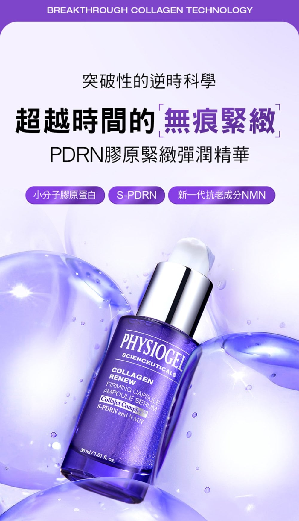 潔美淨 PDRN膠原緊緻彈潤精華